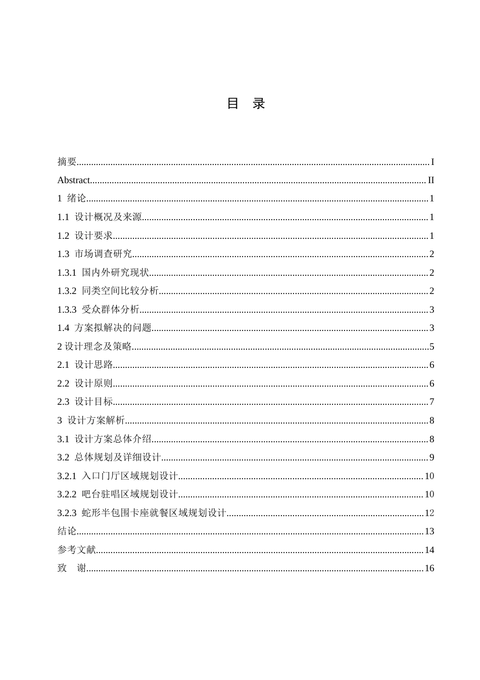 25年CH环境设计 招摇锅市火锅店室内装饰设计-约14384字符最终稿.docx_第4页