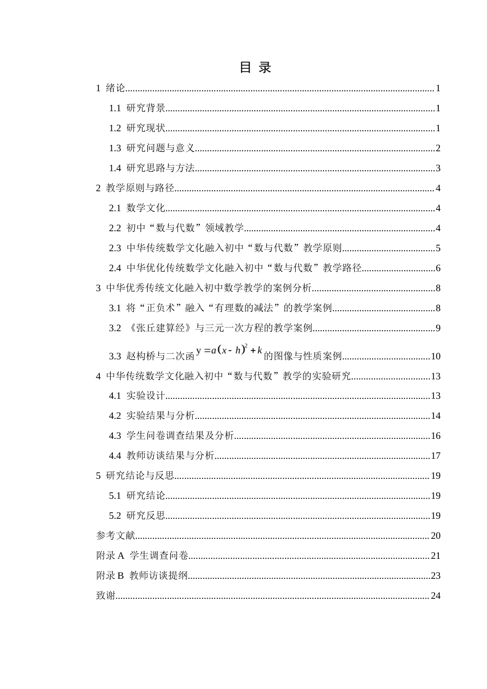 25年CH数学与应用数学 中华优秀传统文化融入初中“数与代数”教学策略研究(终)-约16075字符.docx_第1页