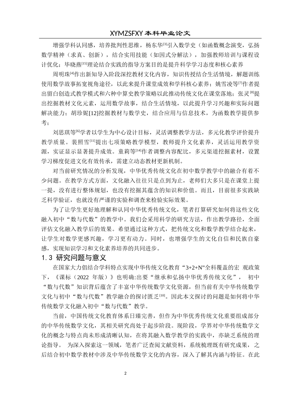 25年CH数学与应用数学 中华优秀传统文化融入初中“数与代数”教学策略研究(终)-约16075字符.docx_第5页