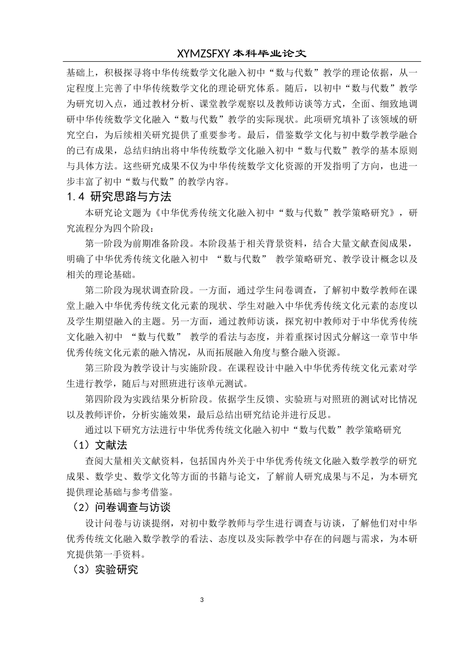 25年CH数学与应用数学 中华优秀传统文化融入初中“数与代数”教学策略研究(终)-约16075字符.docx_第6页