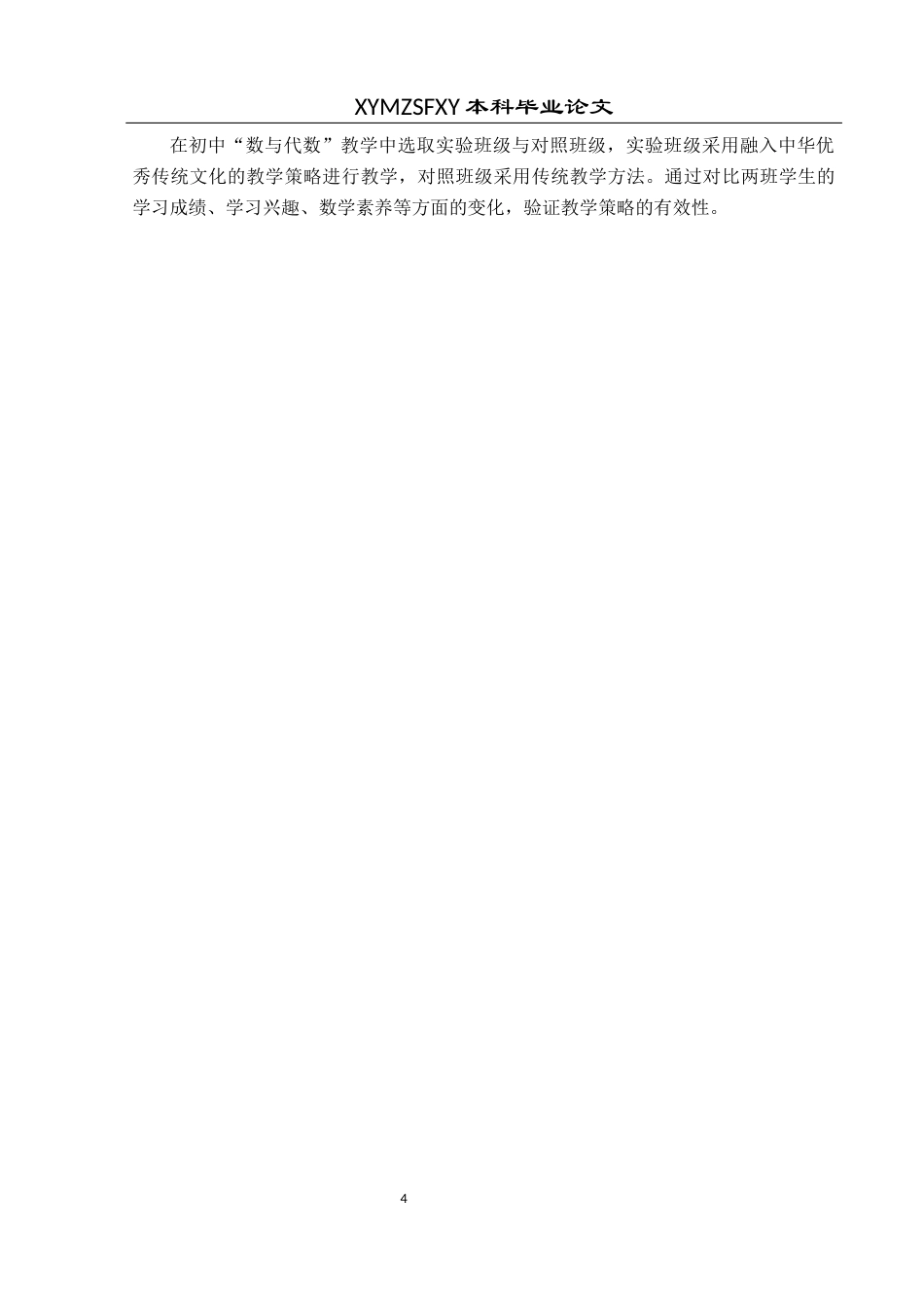 25年CH数学与应用数学 中华优秀传统文化融入初中“数与代数”教学策略研究(终)-约16075字符.docx_第7页