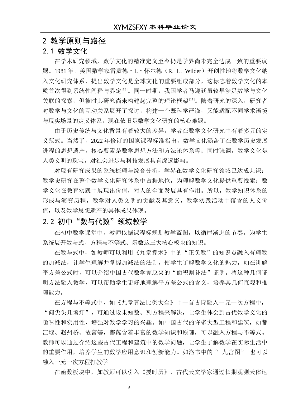 25年CH数学与应用数学 中华优秀传统文化融入初中“数与代数”教学策略研究(终)-约16075字符.docx_第8页