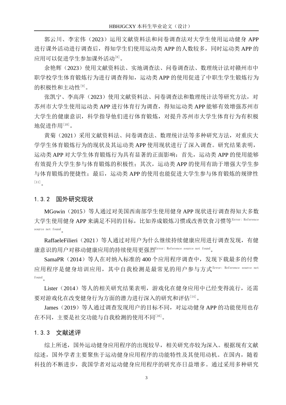 25年CH休闲体育 河北环境工程学院大学生运动健身APP使用现状调查分析终稿-约14474字符.docx_第7页