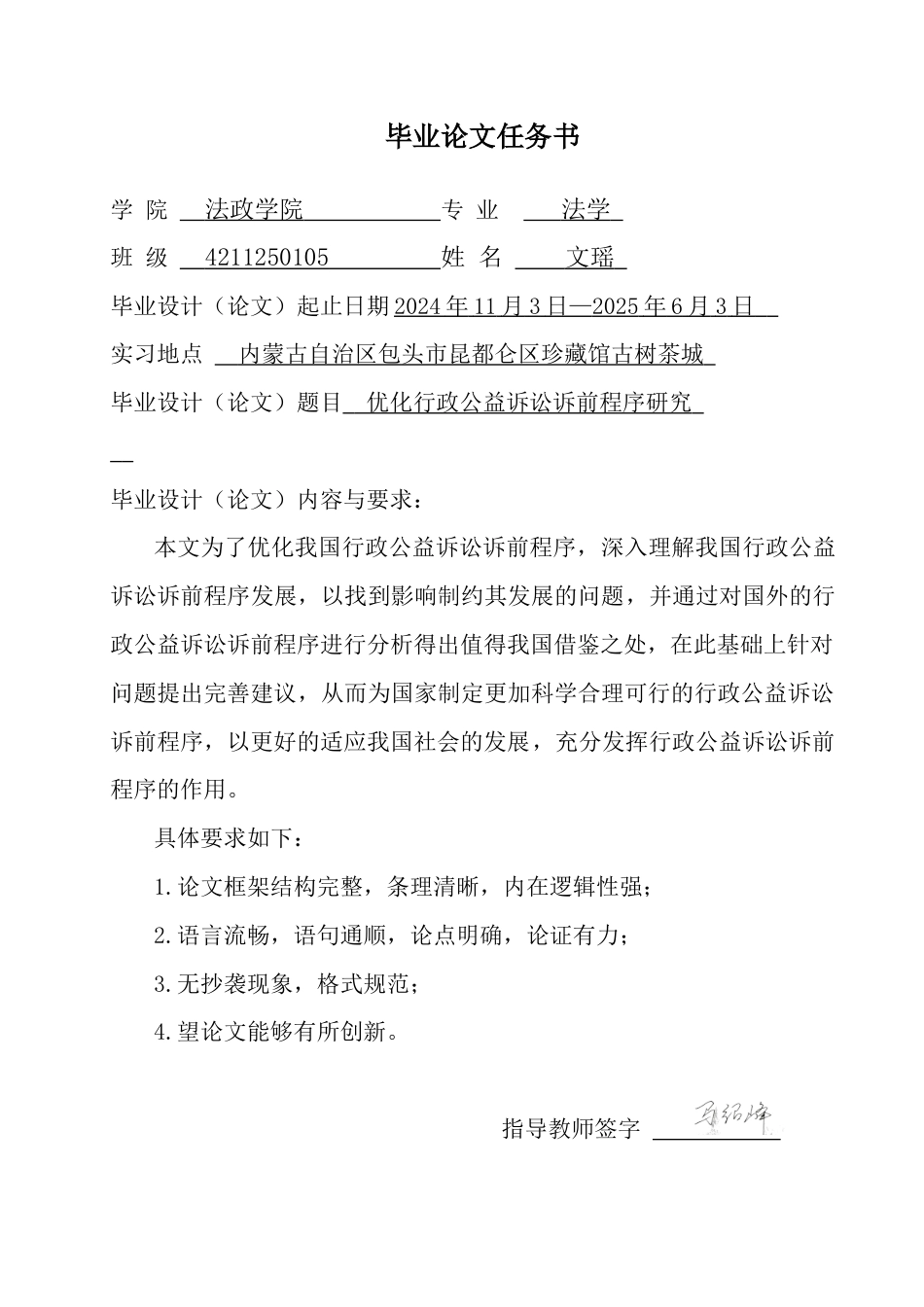 25年CH法学 优化行政公益诉讼诉前程序研究-约12094字符终版.docx_第1页