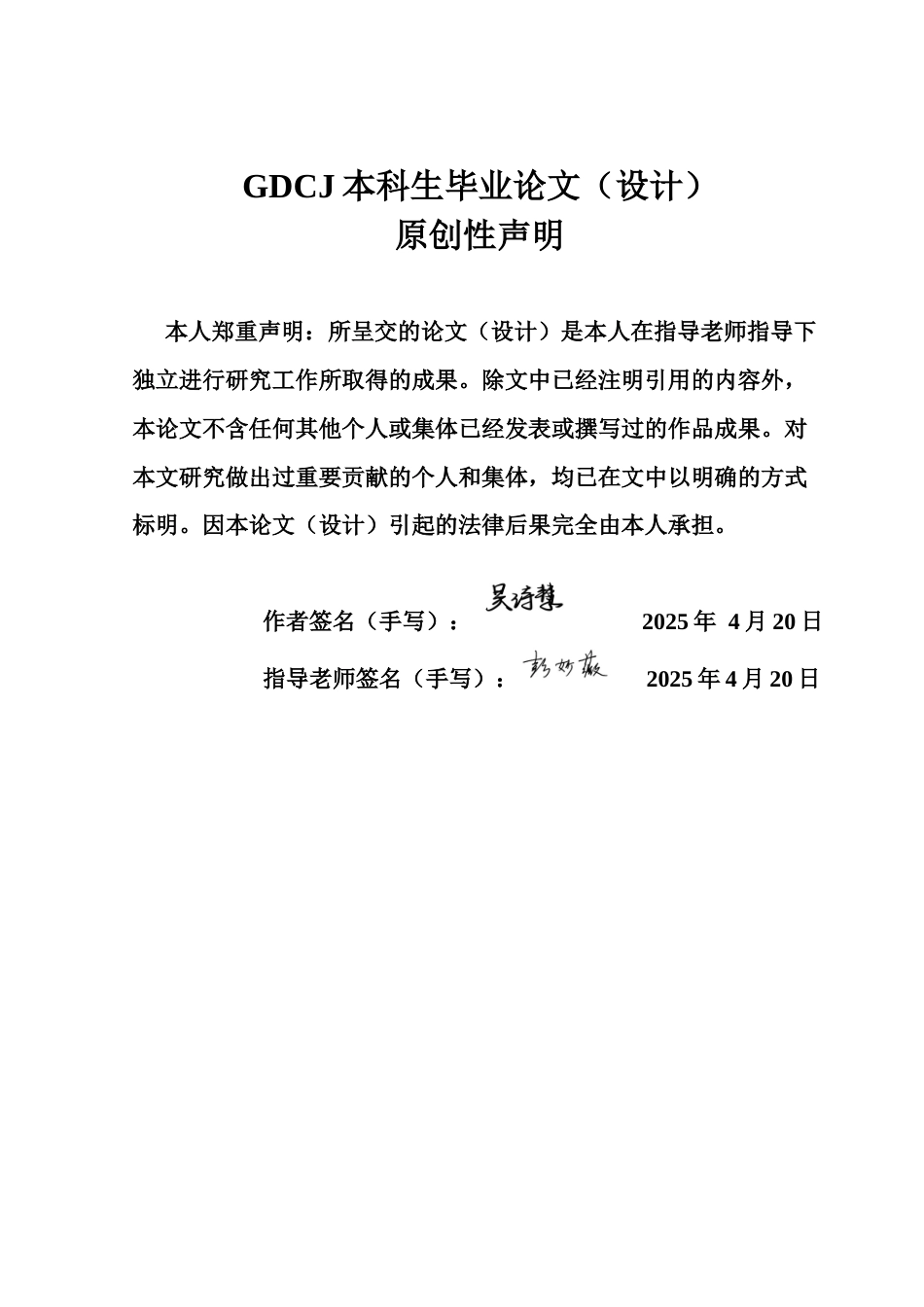 25年CH会计学 农业科技创新企业的财务透明度研究-以隆平高科为例终稿-约14997字符.docx_第1页