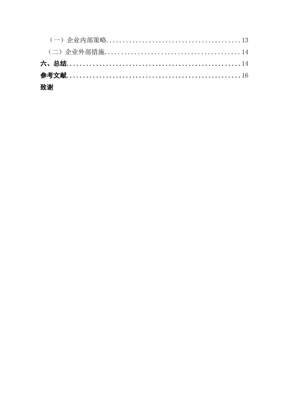 25年CH会计学 农业科技创新企业的财务透明度研究-以隆平高科为例终稿-约14997字符.docx_第5页