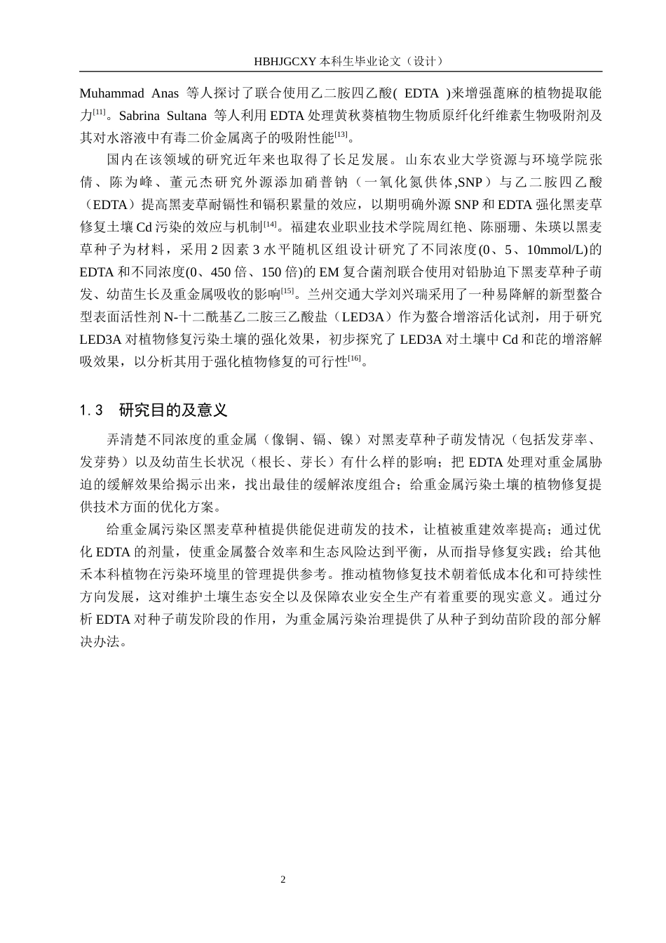 25年CH园林-EDTA对重金属胁迫下黑麦草种子萌发的影响终稿-约11435字符.docx_第6页