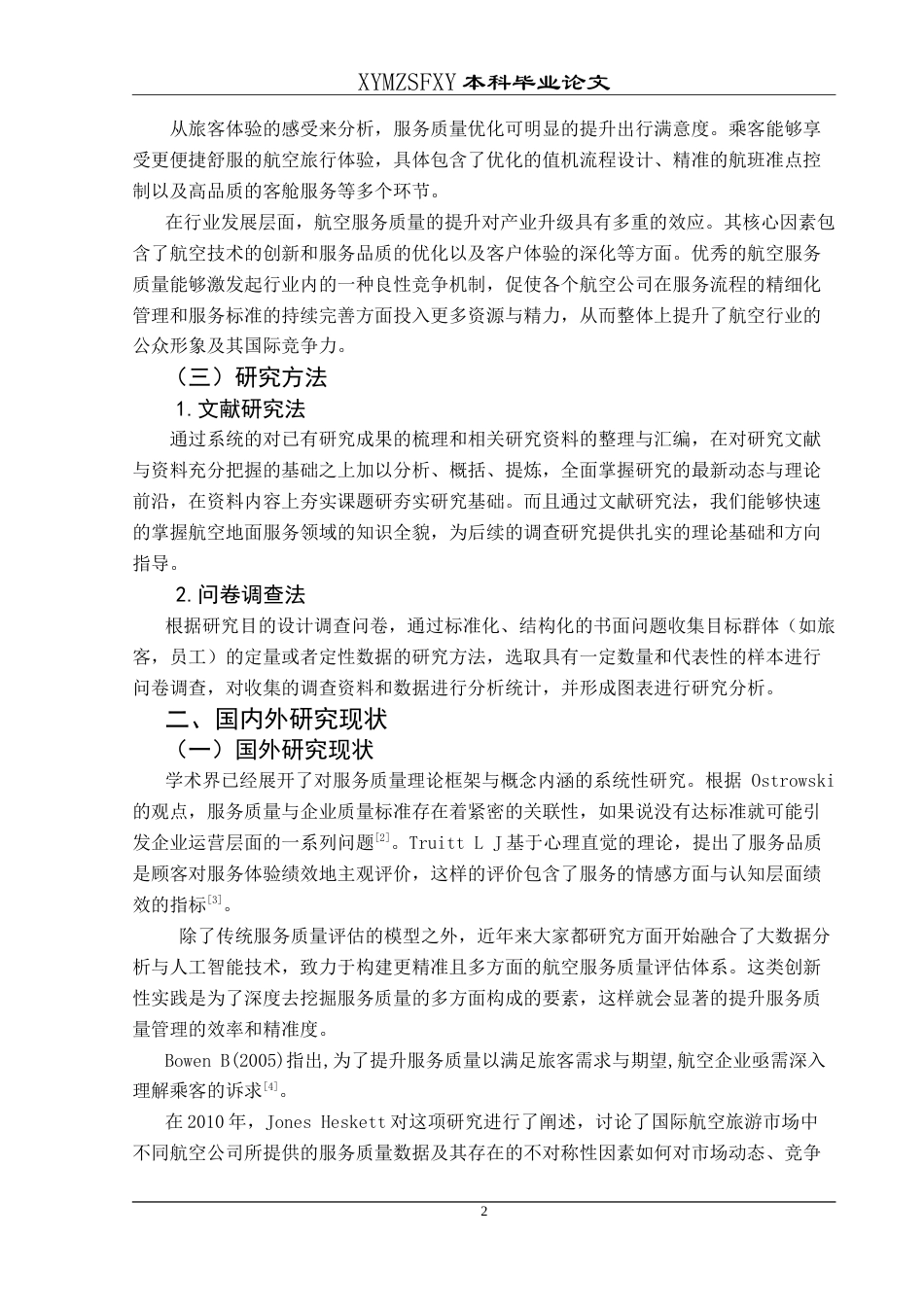 25年CH航空服务艺术与管理 民航地面服务质量现状及提升策略——以中国南方航空贵州子公司为例最终稿-约15812字符.doc_第6页