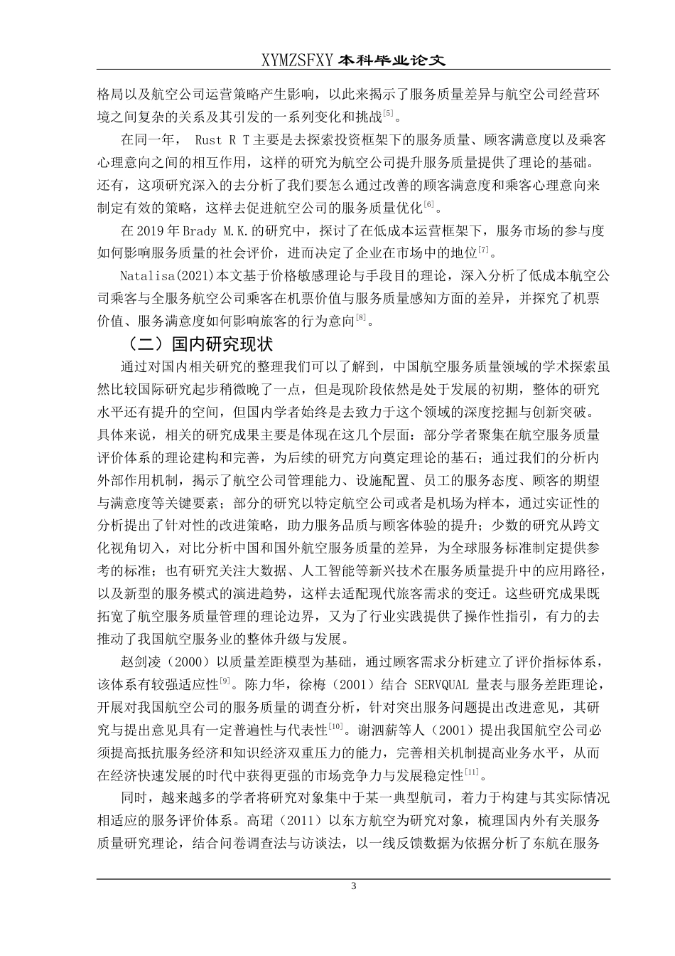 25年CH航空服务艺术与管理 民航地面服务质量现状及提升策略——以中国南方航空贵州子公司为例最终稿-约15812字符.doc_第7页
