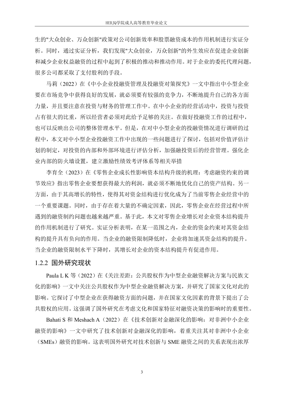 25年CH会计学 承德露露股份公司融资存在的问题及对策分析-约18049字符.pdf_第7页