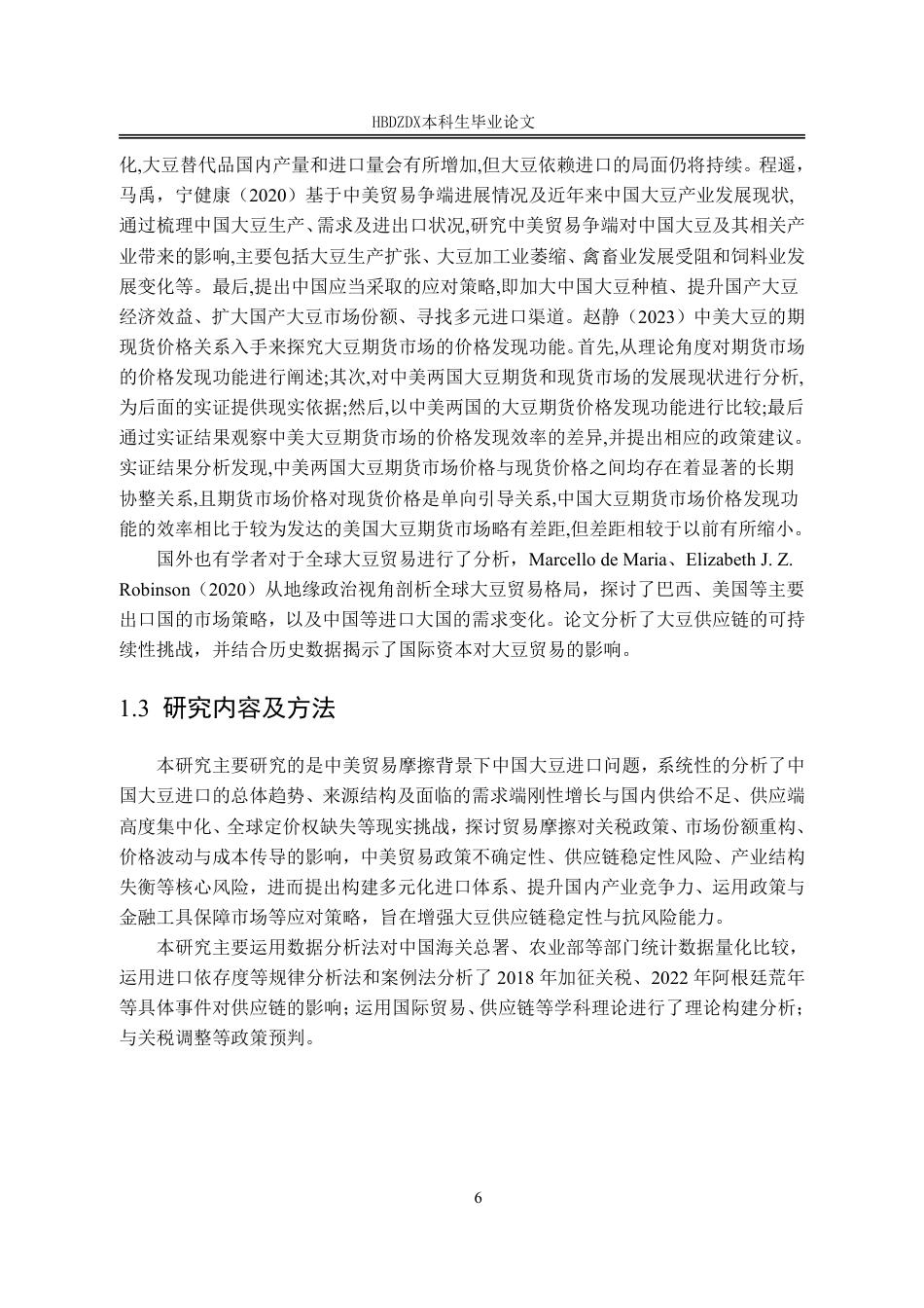25年CH国际经济与贸易-中美贸易摩擦背景下中国大豆进口现状及对策研究-约14443字符.pdf_第9页