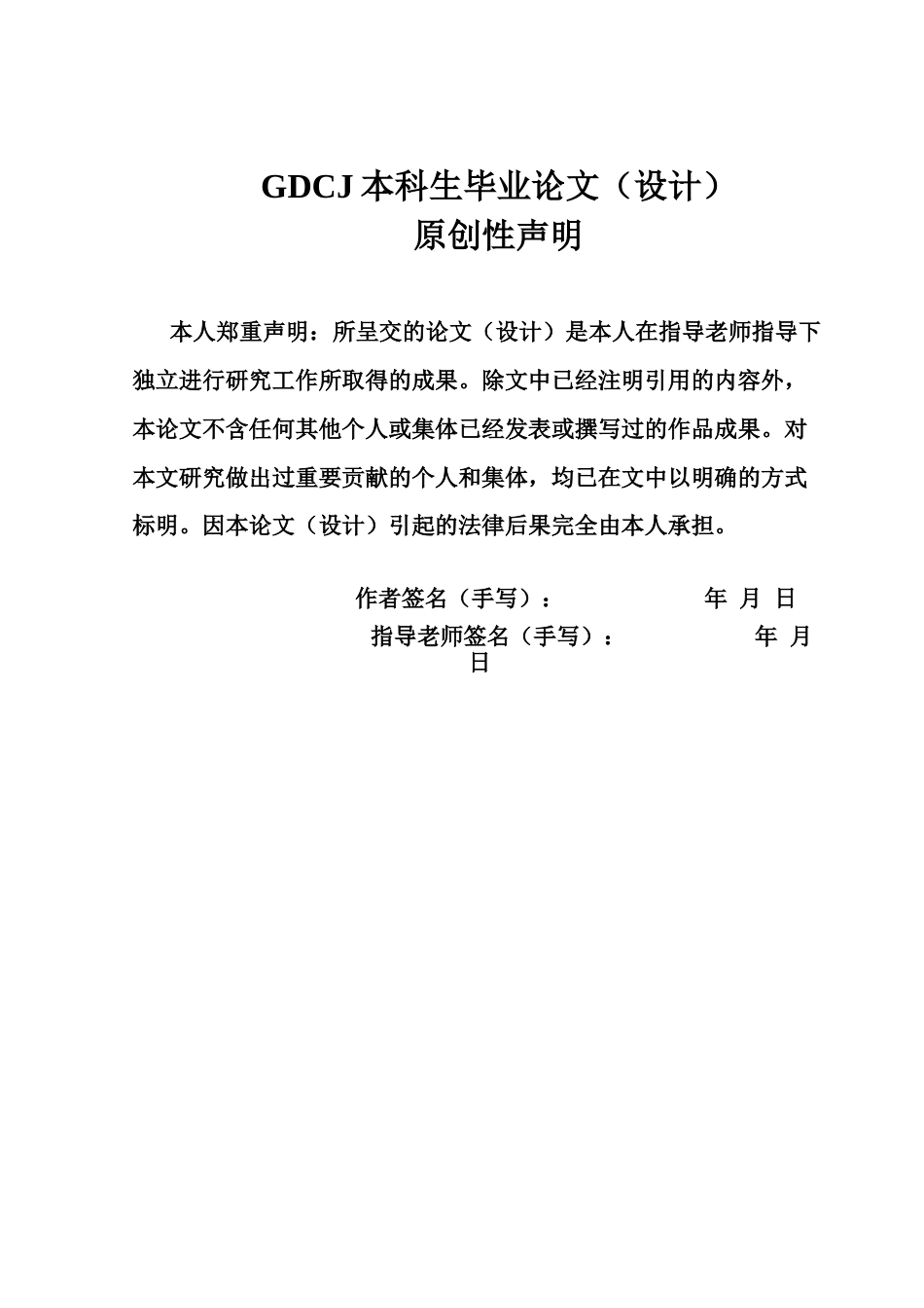 25年CH审计学 华北制药漂绿行为对企业价值的影响终稿-约16775字符.docx_第1页