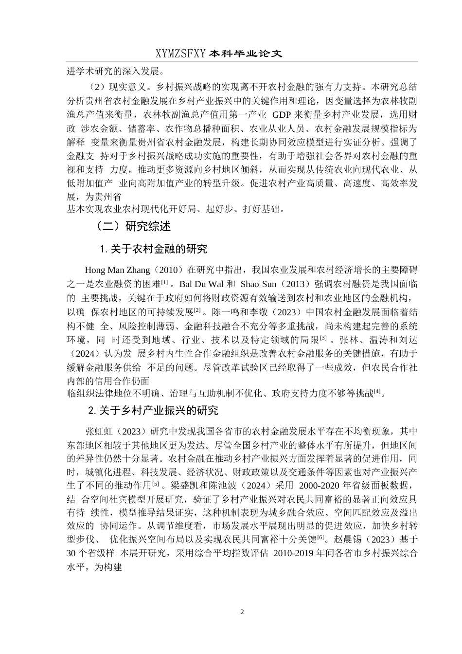 25年CH经济与金融 贵州省农村金融助推乡村产业振兴发展研究(终)-约19040字符.docx_第6页