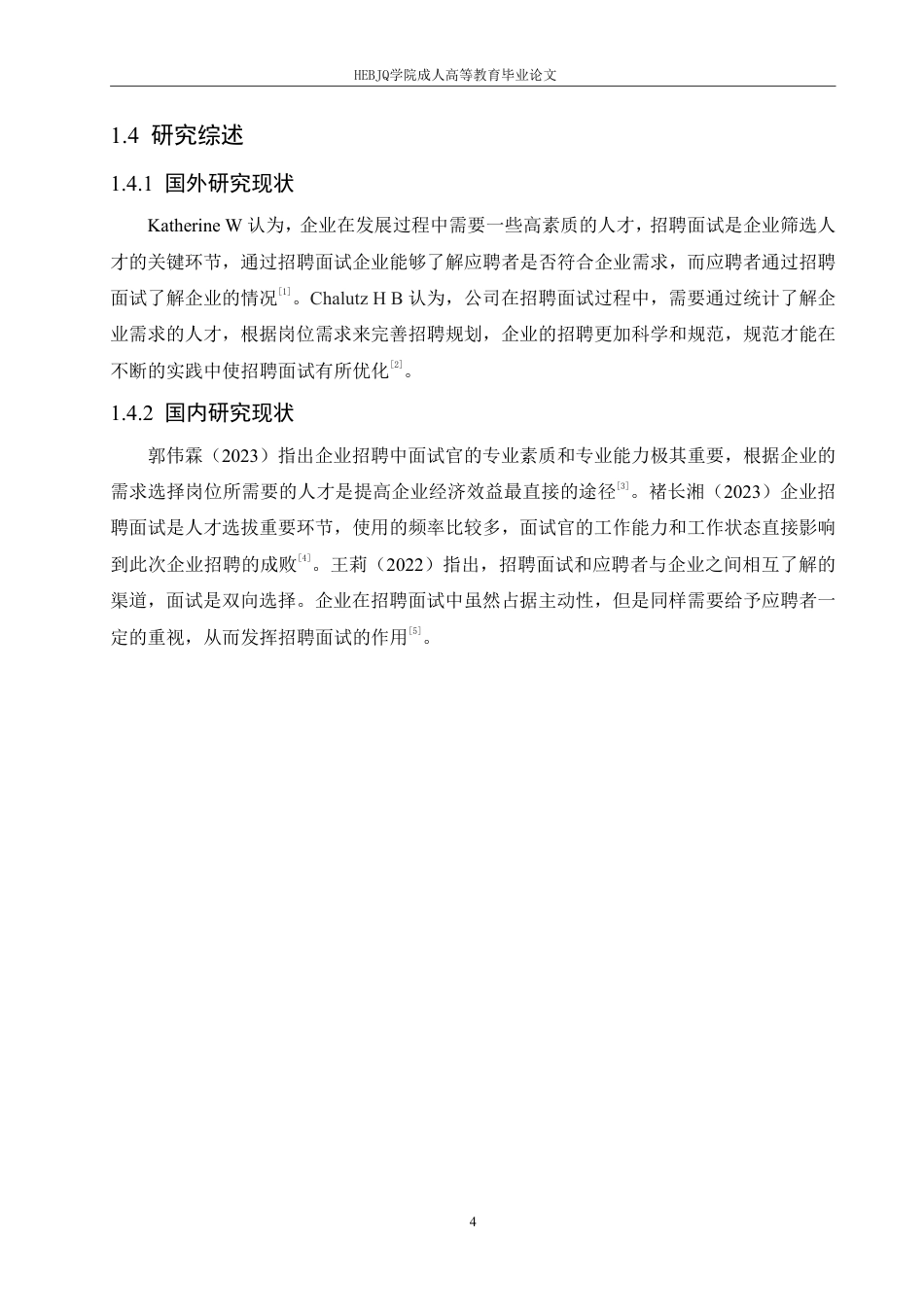 25年CH人力资源管理-哈尔滨M公司员工招聘面试中存在的问题及改进对策研究-约12130字符.pdf_第6页