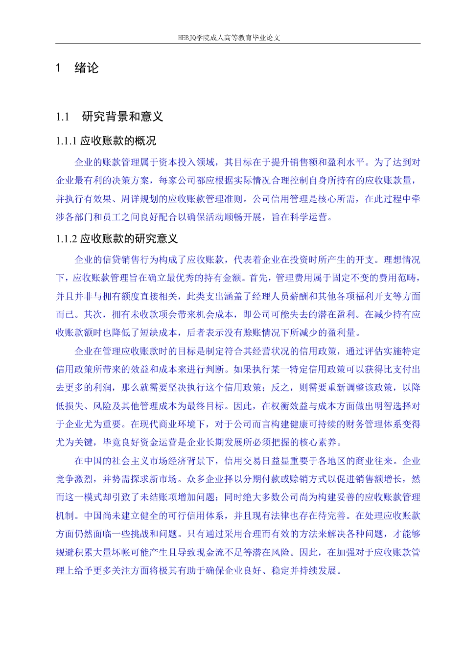 25年CH会计学 中石化集团有限公司应收账款管理问题与对策-约13026字符.pdf_第5页