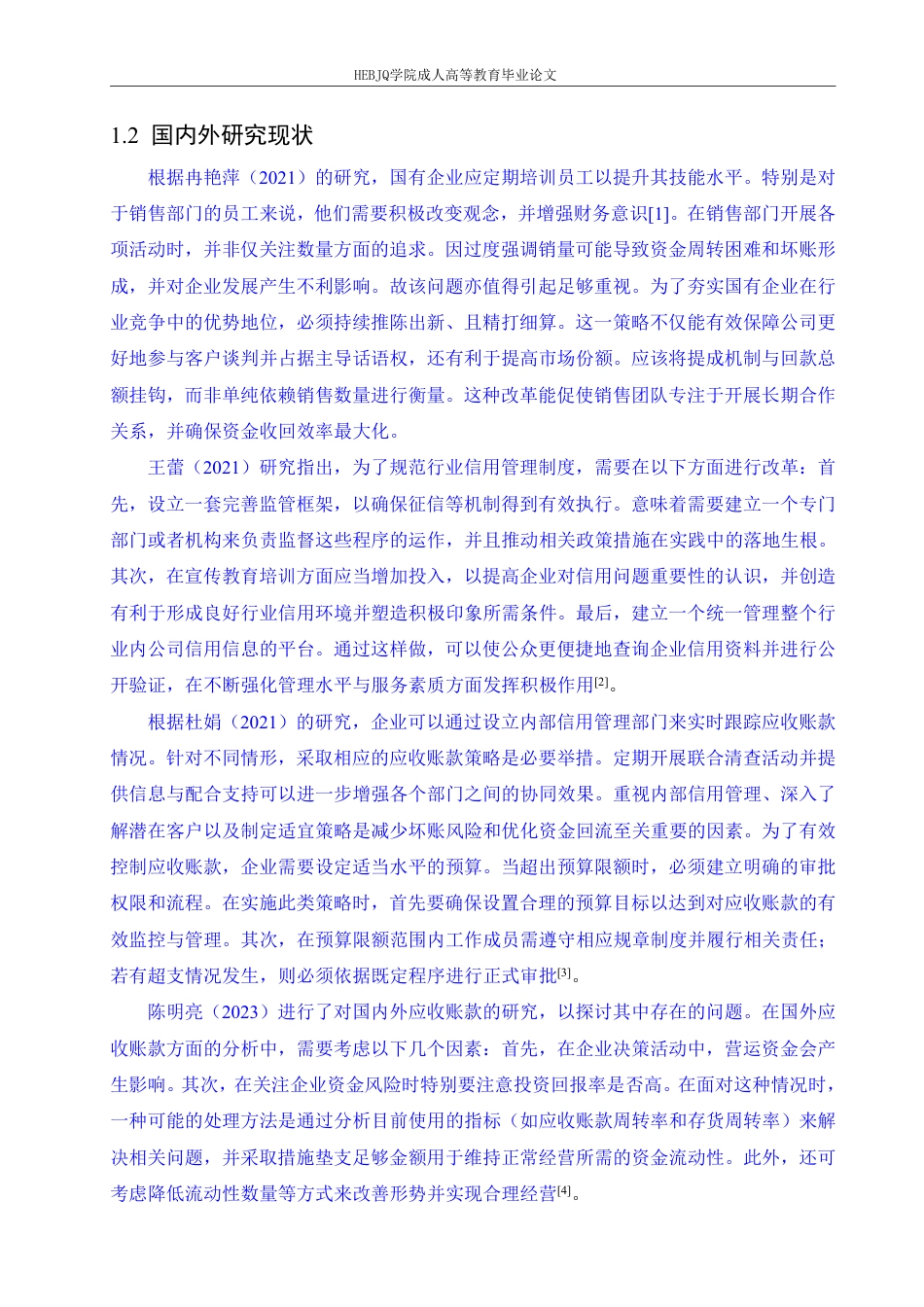 25年CH会计学 中石化集团有限公司应收账款管理问题与对策-约13026字符.pdf_第6页