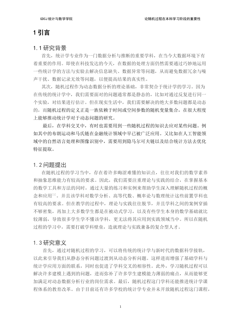 25年CH统计学 论随机过程对本科学习的重要性-约18511字符.doc_第9页