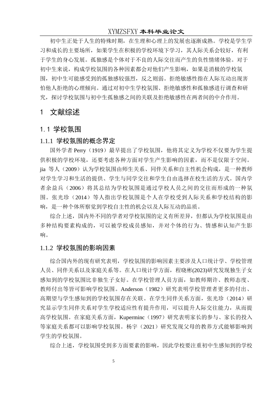 25年CH应用心理学 关键词：学校氛围；孤独感；拒绝敏感性；初中生(终)-约18763字符.docx_第7页