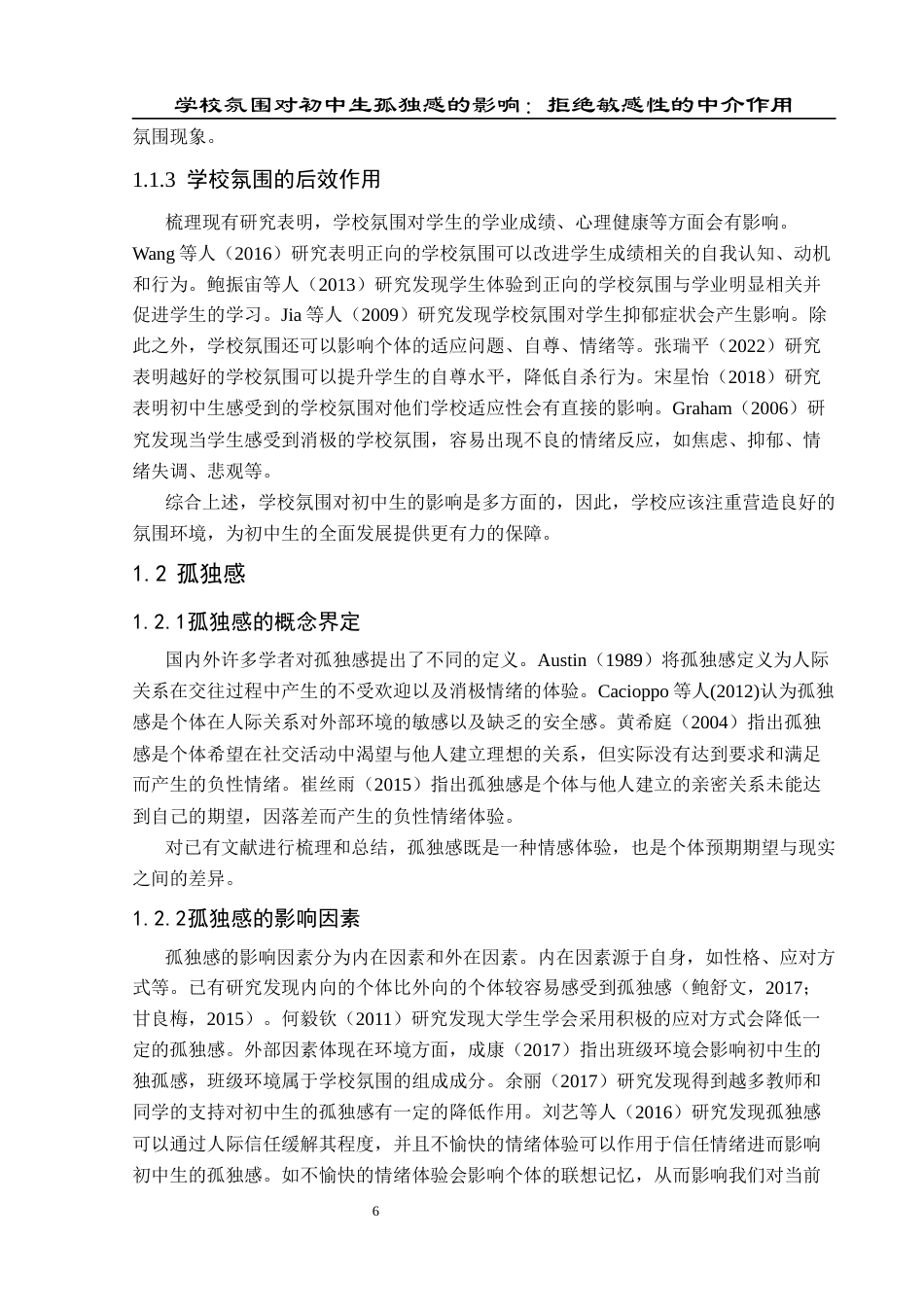 25年CH应用心理学 关键词：学校氛围；孤独感；拒绝敏感性；初中生(终)-约18763字符.docx_第8页