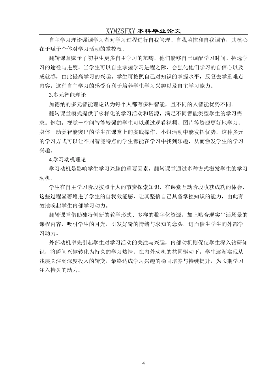 25年CH数学与应用数学 翻转课堂模式下初中生数学学习兴趣的终稿-约15656字符.docx_第7页