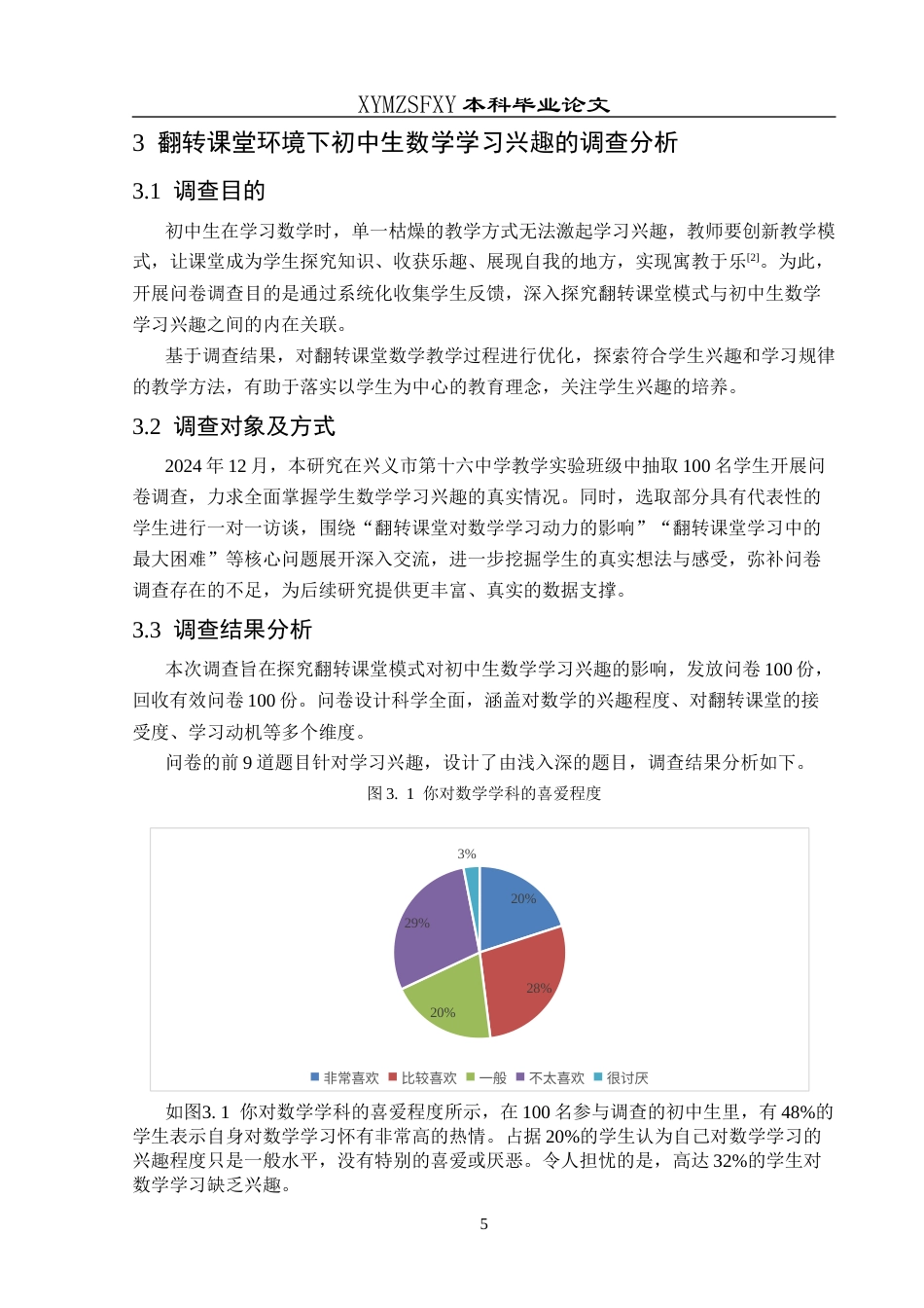 25年CH数学与应用数学 翻转课堂模式下初中生数学学习兴趣的终稿-约15656字符.docx_第8页