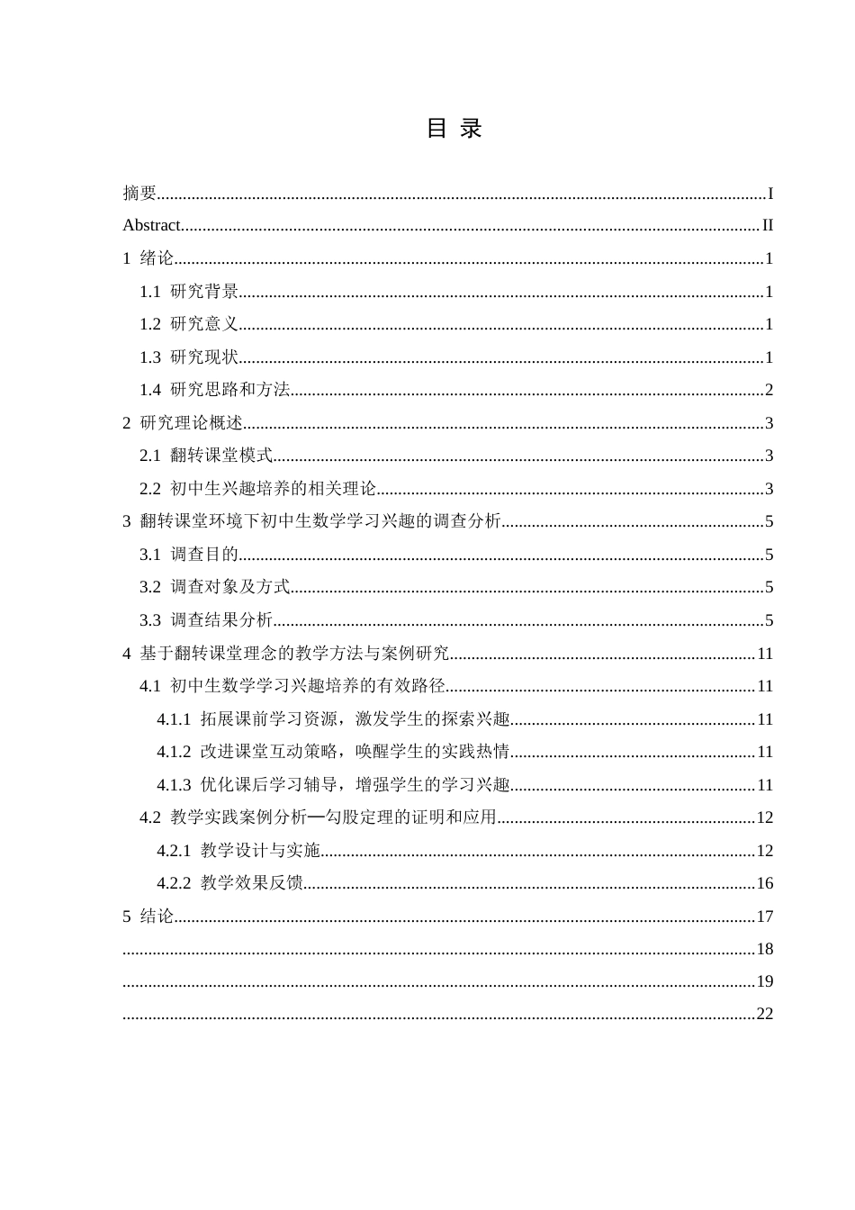 25年CH数学与应用数学 翻转课堂模式下初中生数学学习兴趣的终稿-约15656字符.docx_第1页