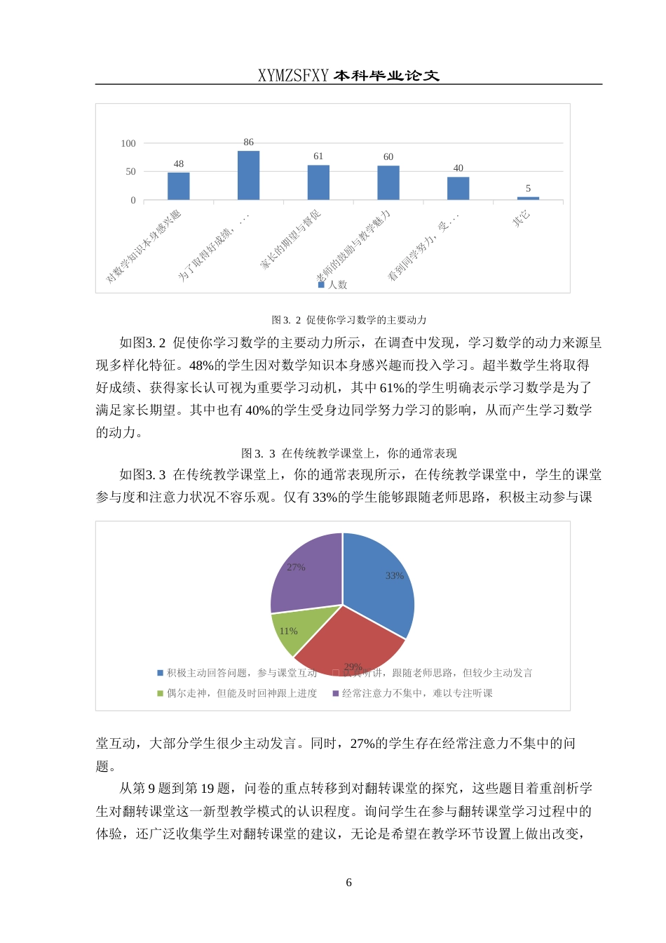 25年CH数学与应用数学 翻转课堂模式下初中生数学学习兴趣的终稿-约15656字符.docx_第9页