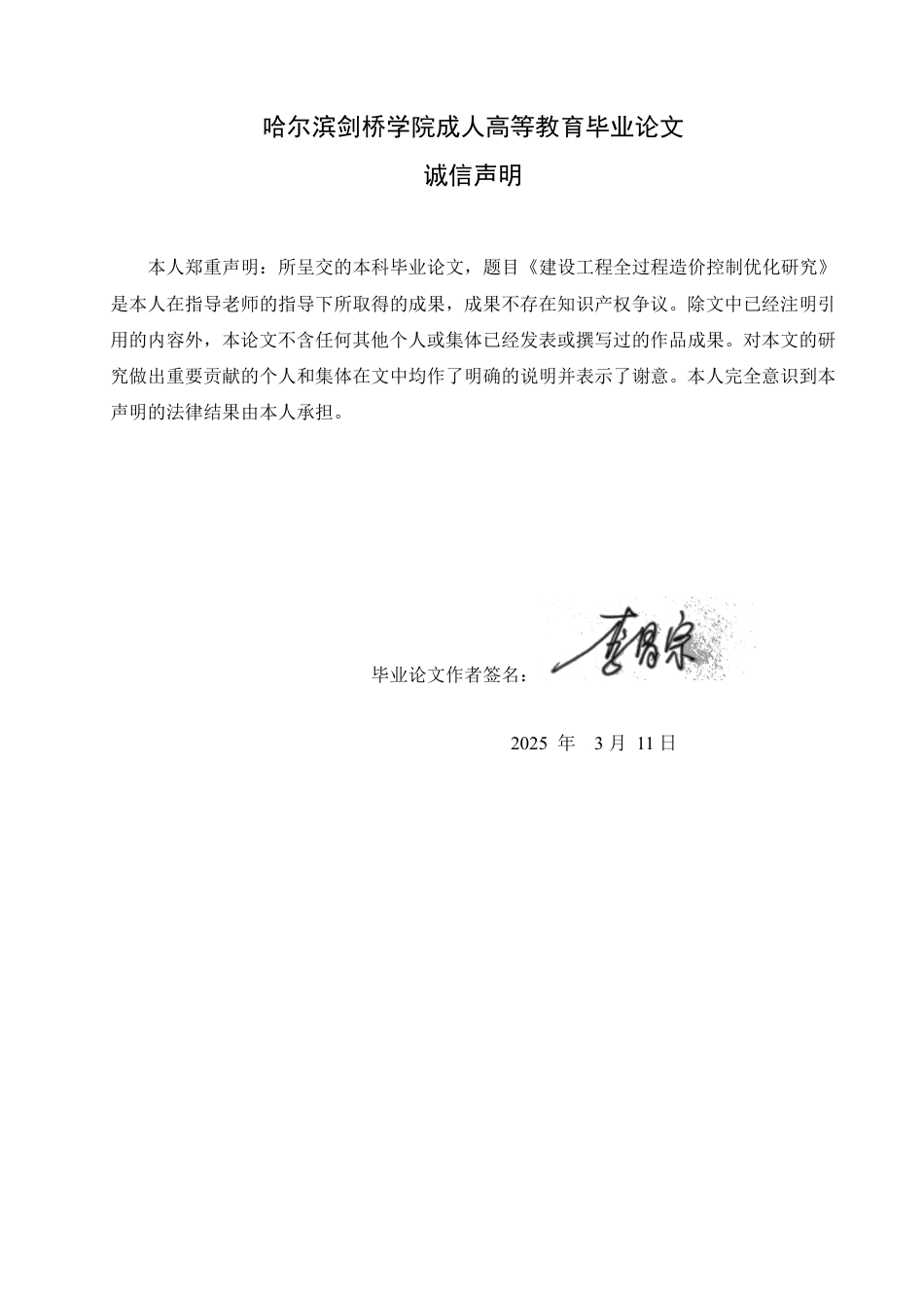 25年CH 建设工程全过程造价控制优化研究-成教.pdf_第2页