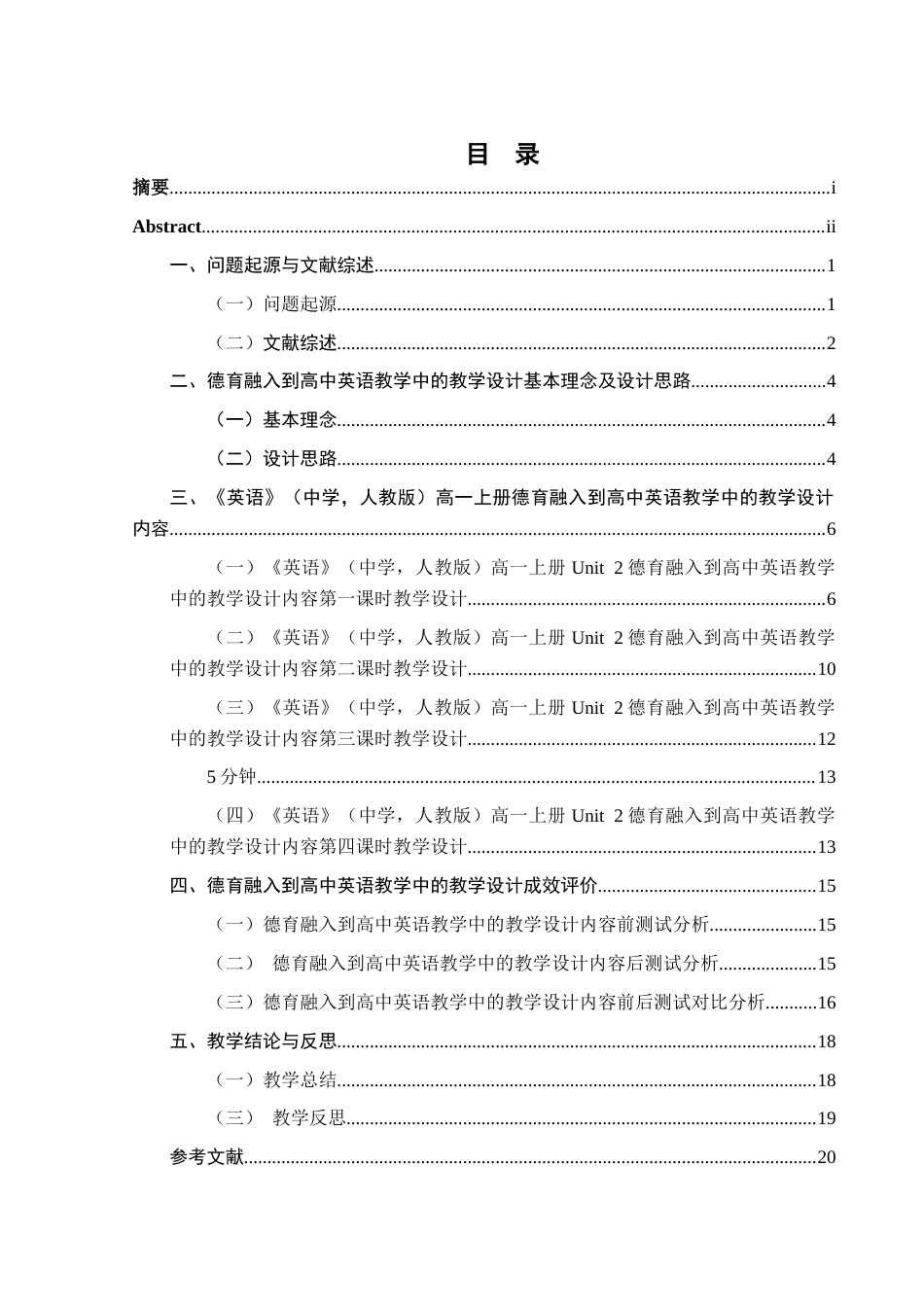 25年CH英语  德育融入到高中英语教学中的教学设计(终)-约10956字符.docx_第1页