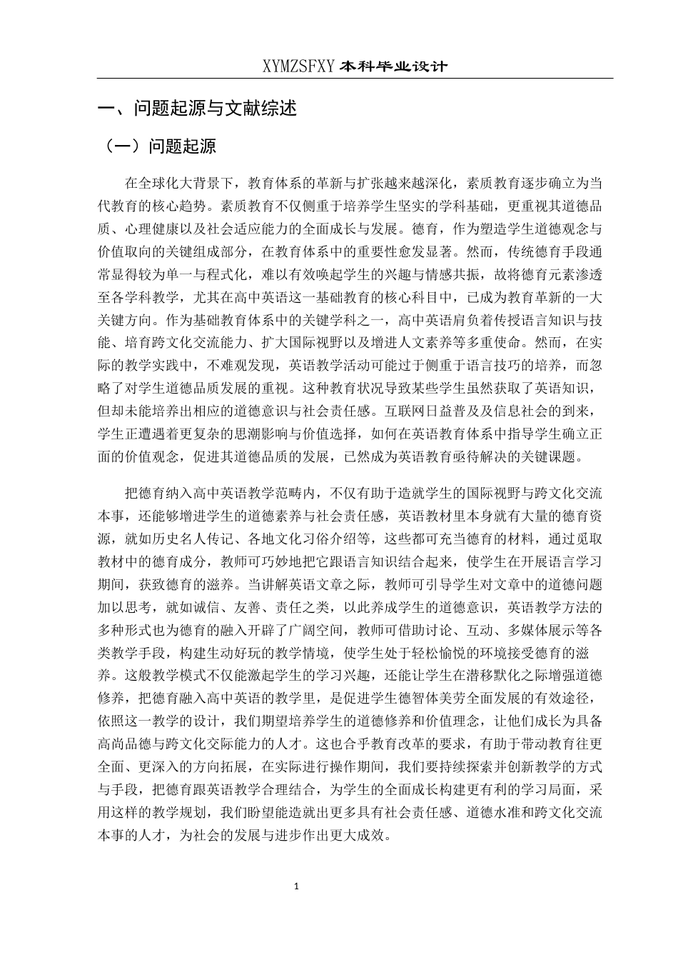 25年CH英语  德育融入到高中英语教学中的教学设计(终)-约10956字符.docx_第6页