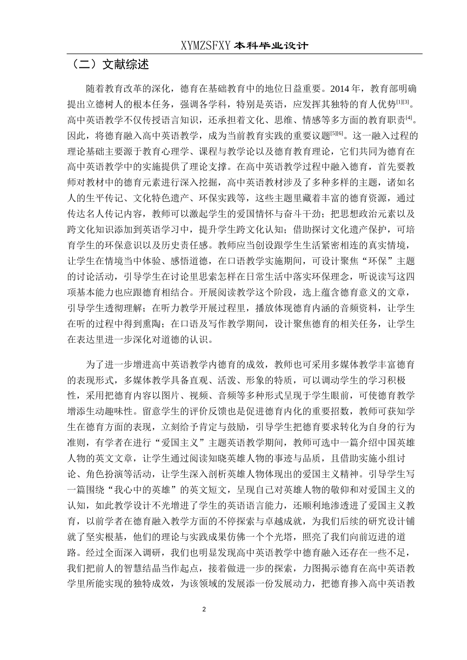 25年CH英语  德育融入到高中英语教学中的教学设计(终)-约10956字符.docx_第7页