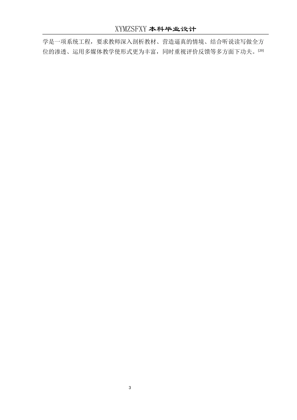 25年CH英语  德育融入到高中英语教学中的教学设计(终)-约10956字符.docx_第8页