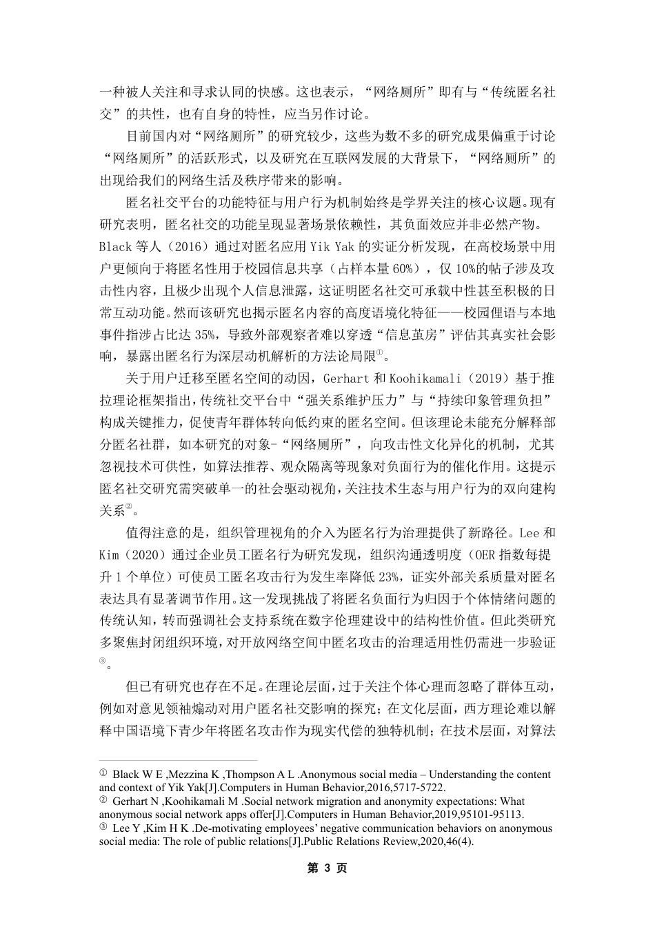 25年CH网络与新媒体 匿名投稿-群体极化与网络狂欢-青年亚文化视角下的“网络厕所”浅析-约15234字符.pdf_第7页