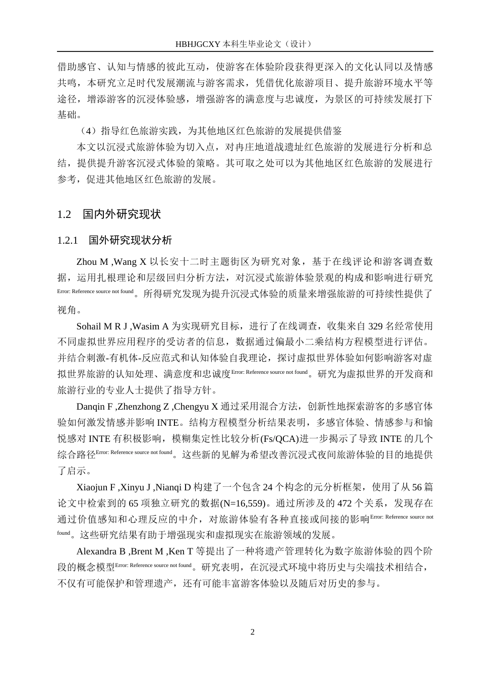 25年CH旅游管理与服务教育-沉浸体验视角下冉庄地道战遗址红色旅游发展策略探究终稿-约19410字符.docx_第7页