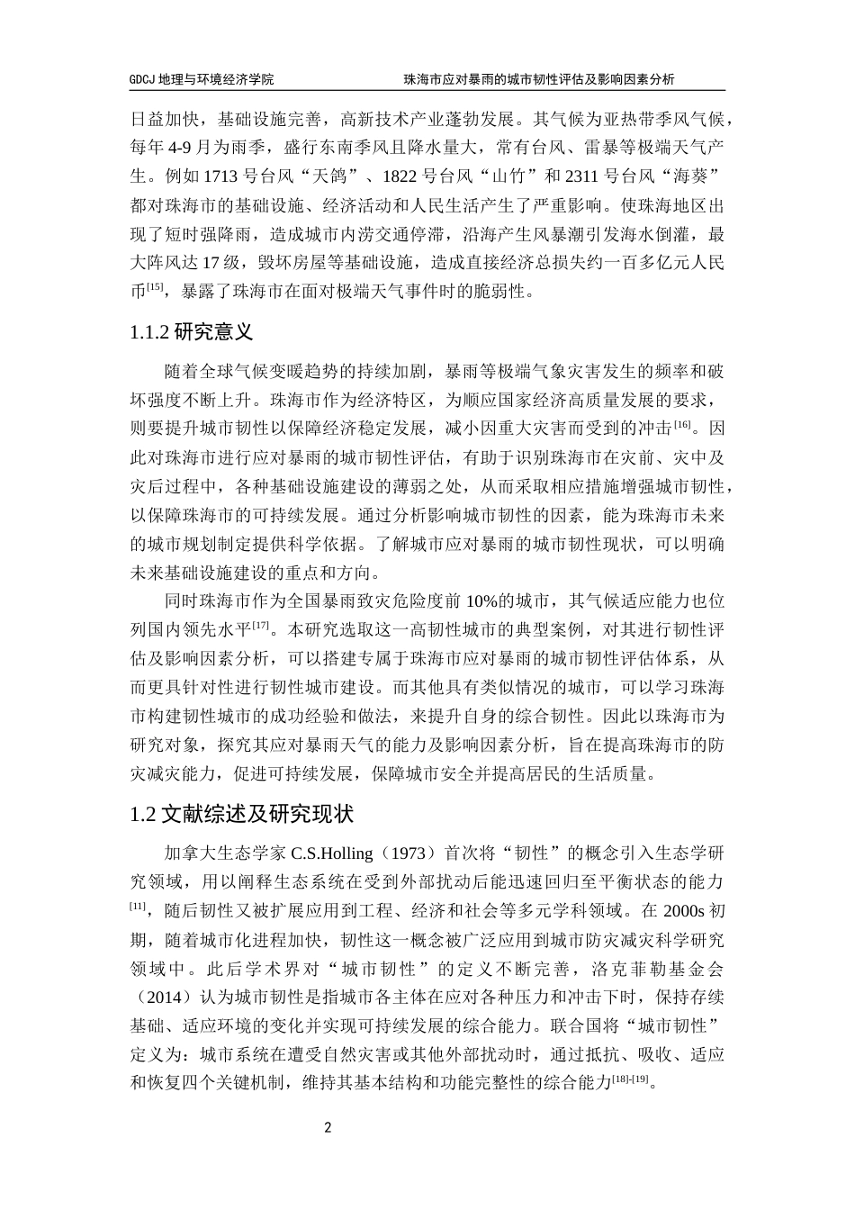 25年CH自然地理与资源环境 关键词：城市韧性；暴雨；珠海市；影响因素最终稿-约19340字符.docx_第7页