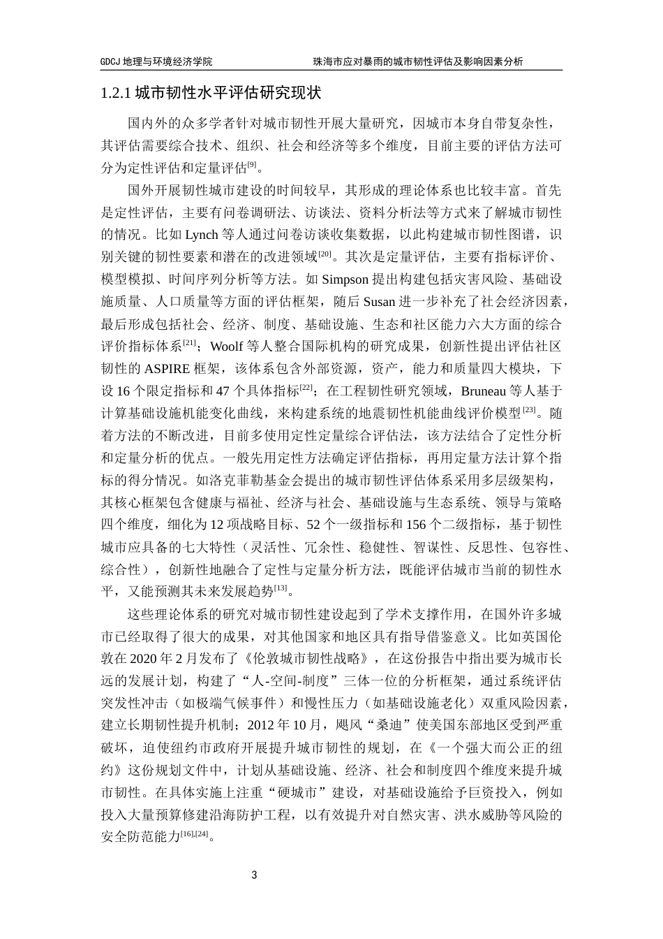 25年CH自然地理与资源环境 关键词：城市韧性；暴雨；珠海市；影响因素最终稿-约19340字符.docx_第8页