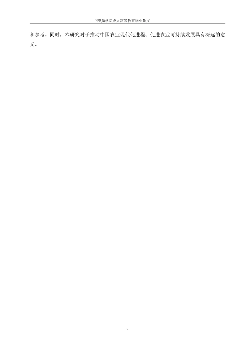 25年CH国际经济与贸易 Z省农产品出口面临的问题及应对措施-约11022字符.pdf_第5页