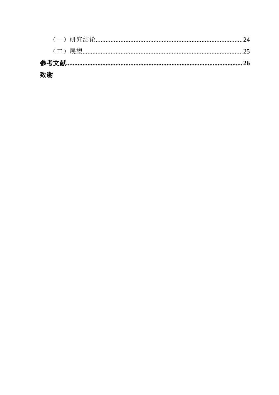 25年CH审计学 高质量发展背景下长江经济带生态环境保护审计研究终稿-约25201字符.docx_第5页