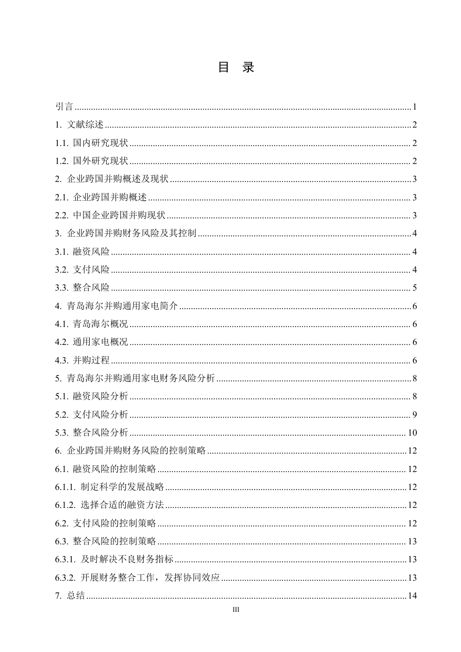 25年CH会计学 我国家电企业跨国并购的财务风险研究——以海尔并购案为例-约11731字符.pdf_第3页