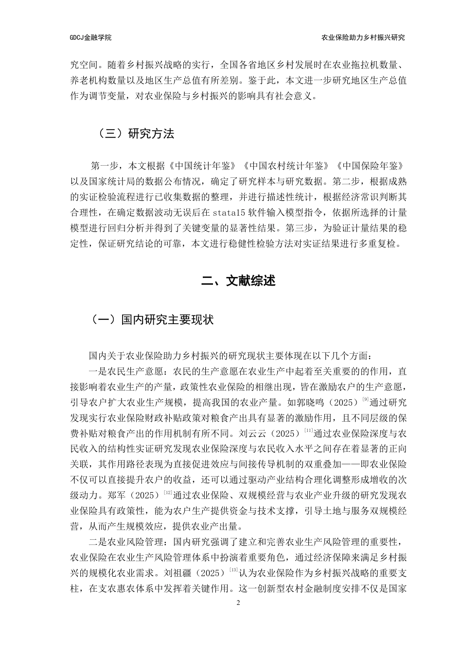 25年CH保险学 农业保险助力乡村振兴研究-约15045字符.pdf_第7页