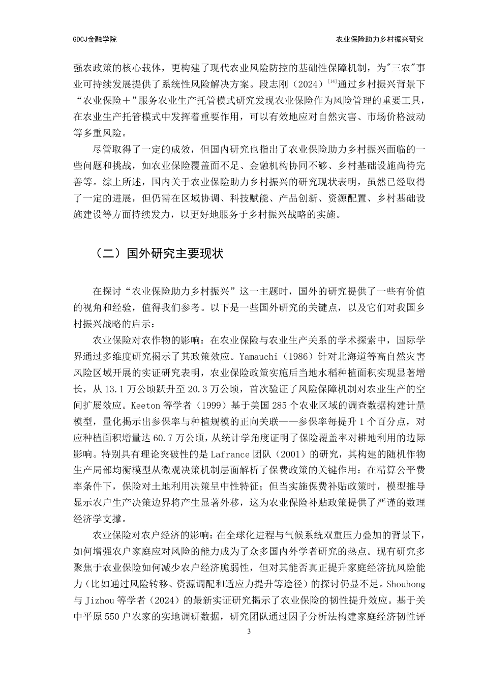 25年CH保险学 农业保险助力乡村振兴研究-约15045字符.pdf_第8页