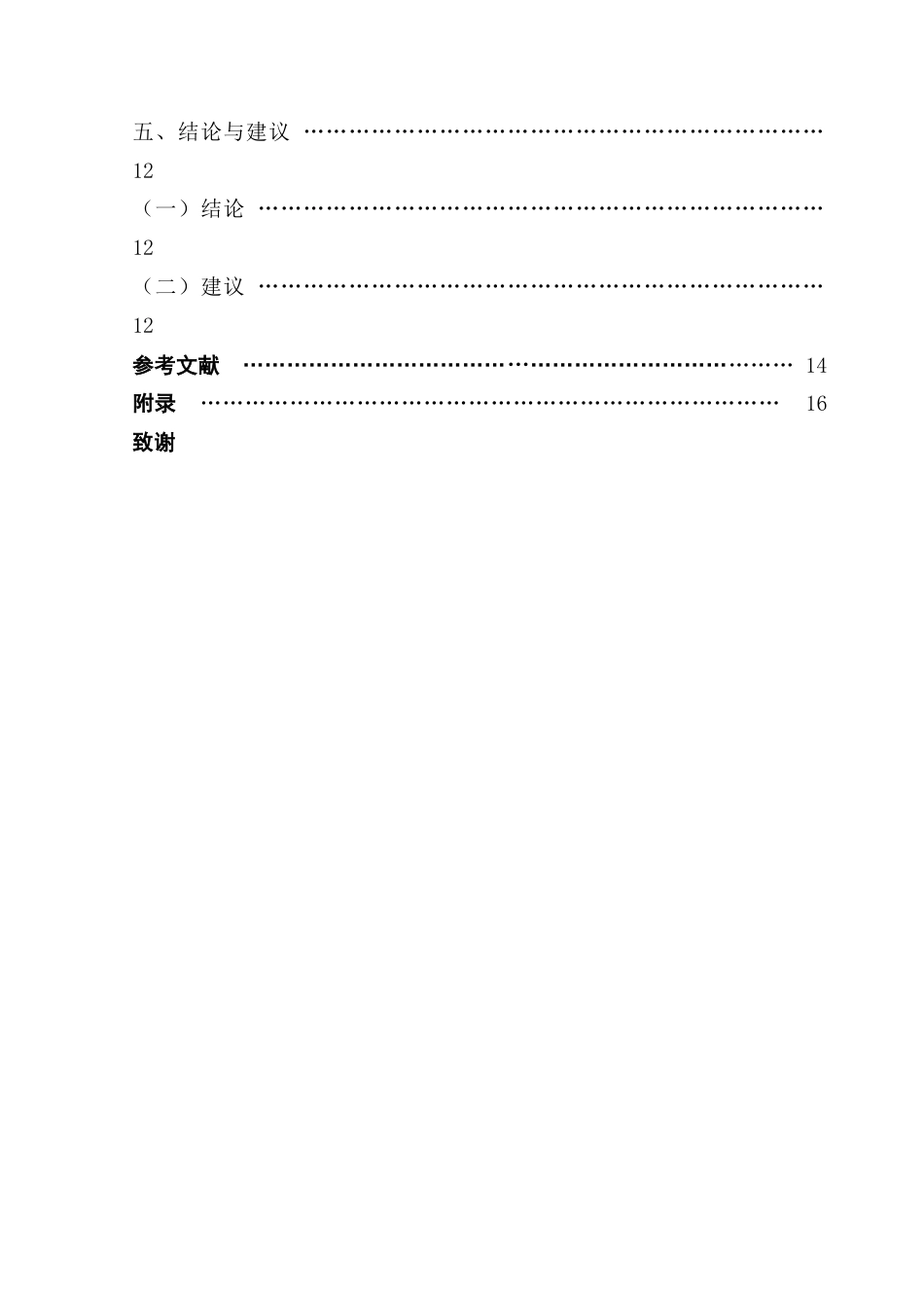 25年CH供应链管理 快递公司“最后-公里”配送的客户满意度研究终稿-约17195字符.docx_第4页