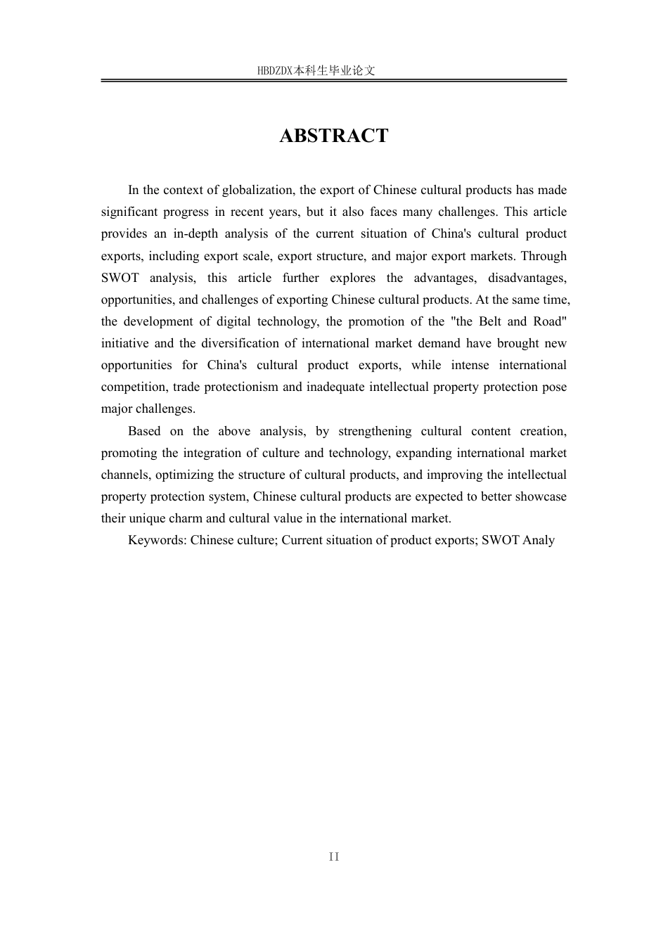 25年CH国际经济与贸易-中国文化产品出口的SWOT分析及发展策略研究-约12297字符.pdf_第5页