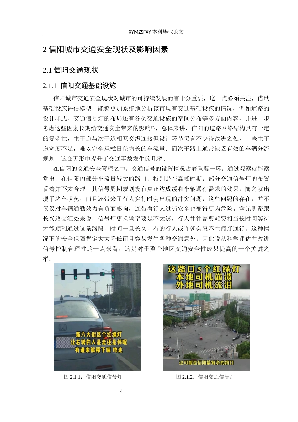 25年CH安全工程-交通安全;影响因素;信阳市;道路设计;交通管理;层次分析法(终)-约25902字符.docx_第8页