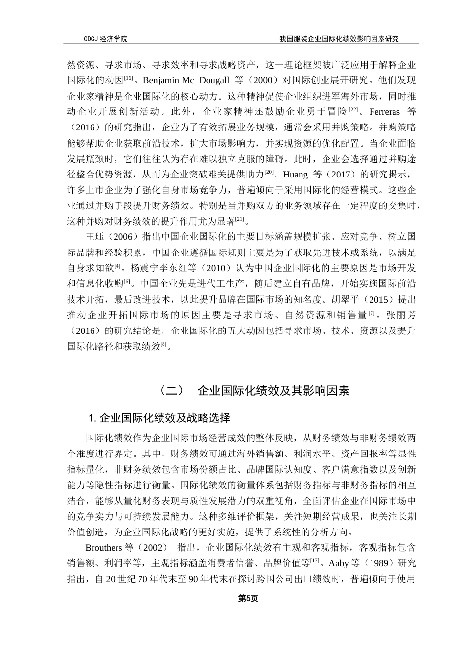 25年CH国际商务 关键词：服装企业国际化；国际化绩效；营销能力；研发能力；随机效应模型终稿-约27848字符.docx_第8页