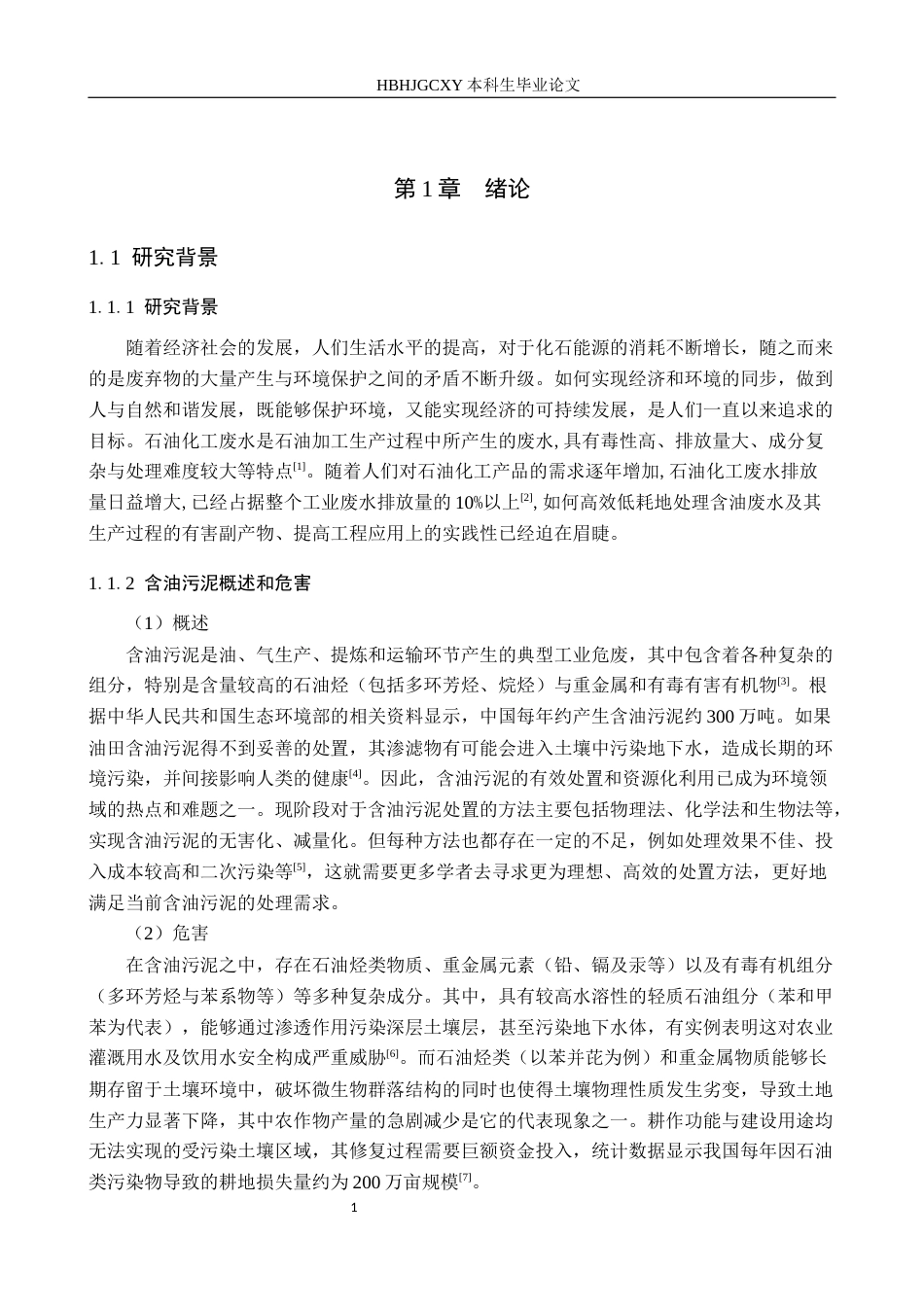 25年CH环境工程-含油污泥中石油降解菌的筛选研究终稿-约11982字符.docx_第4页