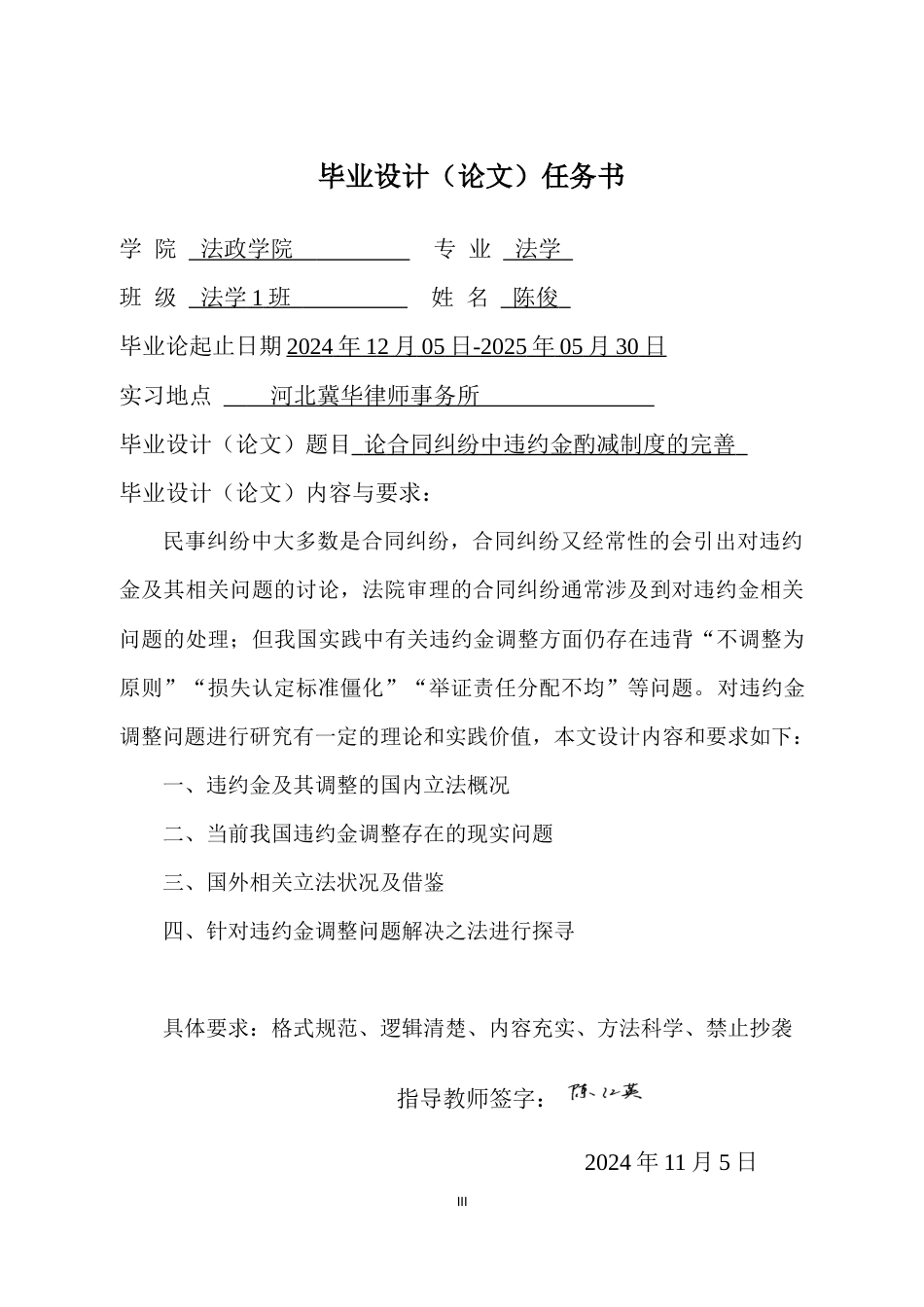 25年CH法学 论合同纠纷中违约金酌减制度的完善-约11836字符终版.docx_第2页