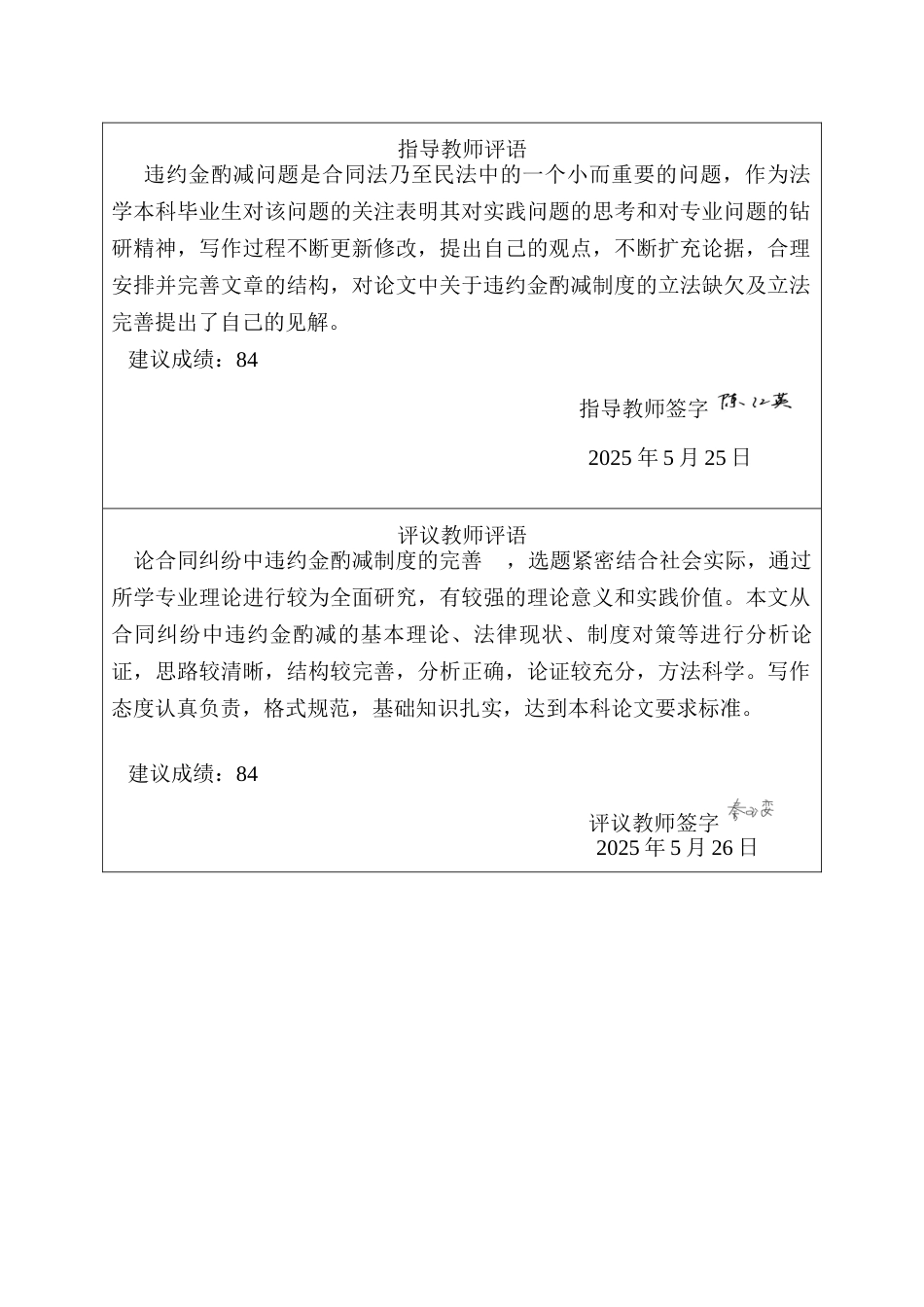 25年CH法学 论合同纠纷中违约金酌减制度的完善-约11836字符终版.docx_第4页