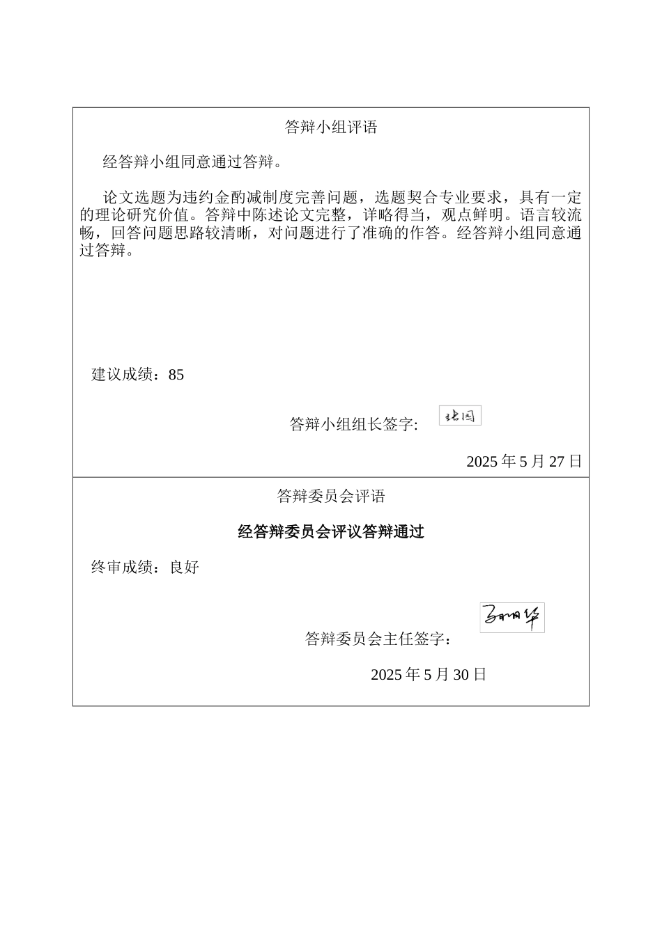25年CH法学 论合同纠纷中违约金酌减制度的完善-约11836字符终版.docx_第5页