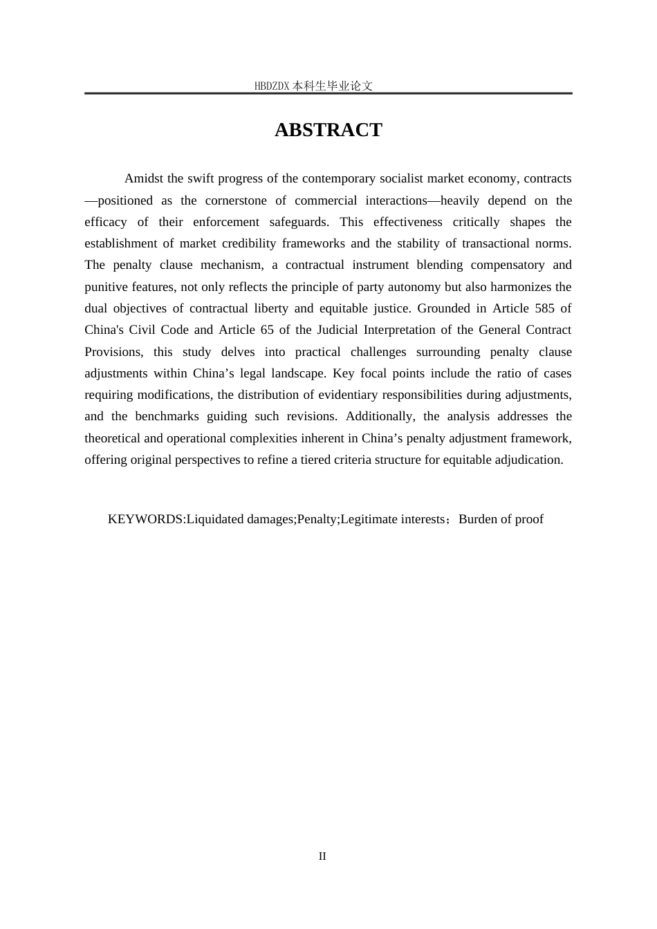 25年CH法学 论合同纠纷中违约金酌减制度的完善-约11836字符终版.docx_第7页